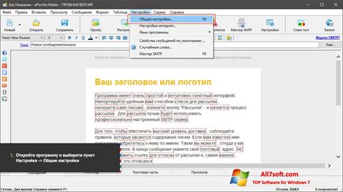 Screenshot ePochta Mailer für Windows 7